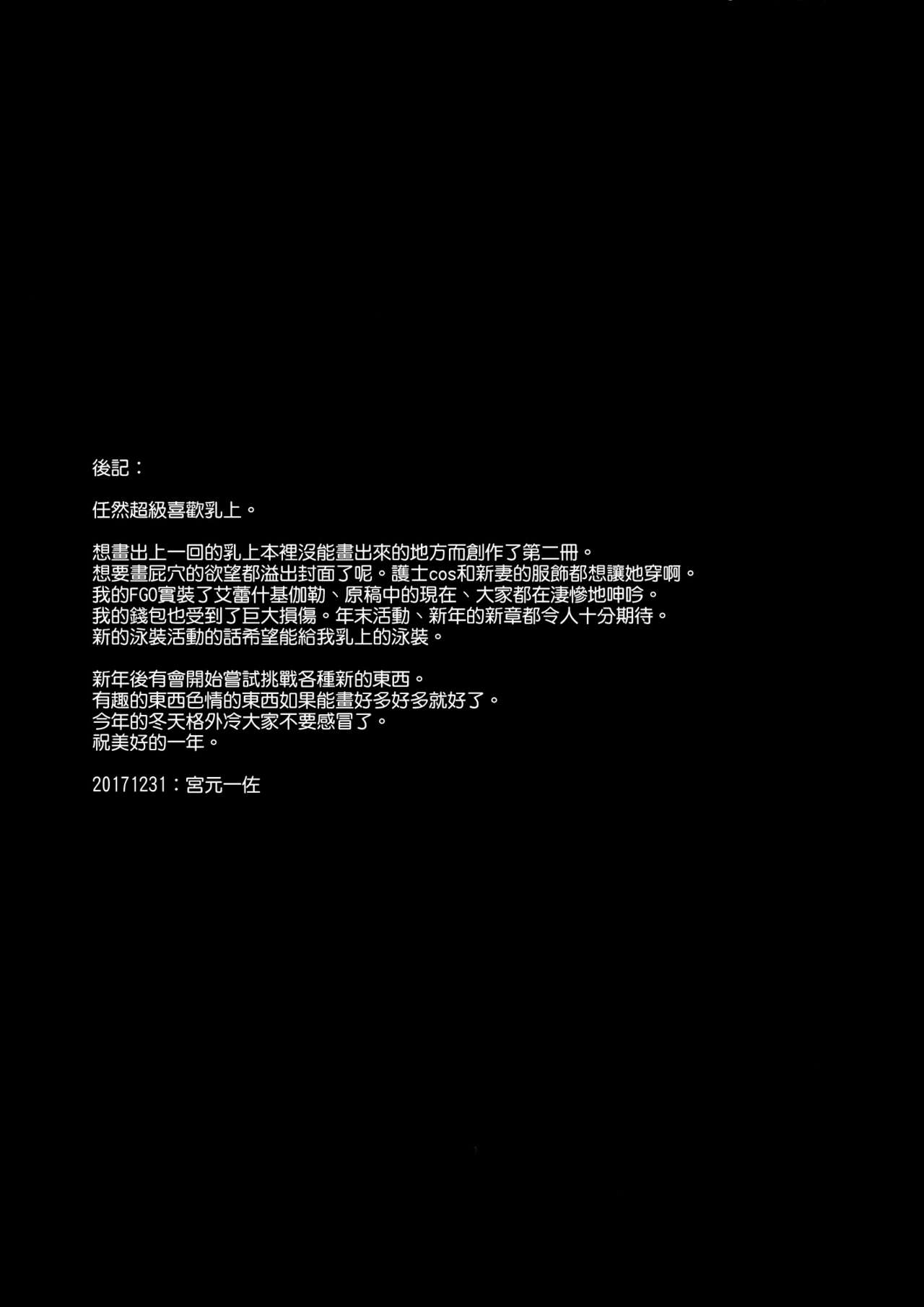 (C93) [NOSEBLEED (Miyamoto Issa)] Muttsuri Chichiue Amaama Koubi (Fate/Grand Order) [Chinese] [空気系☆漢化] (C93) [NOSEBLEED (宮元一佐)] むっつり乳上あまあま交尾 (Fate/Grand Order) [中国翻訳]