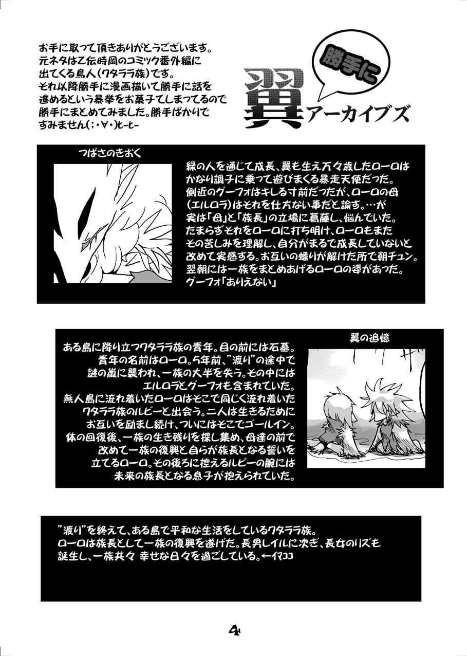 [Koukotsu Panda (Suzumaru)] Kokoro no Tsubasa (The Legend of Zelda: Ocarina of Time) [Digital] [恍惚熊猫 (すずまる)] 心の翼 (ゼルダの伝説 時のオカリナ) [DL版]