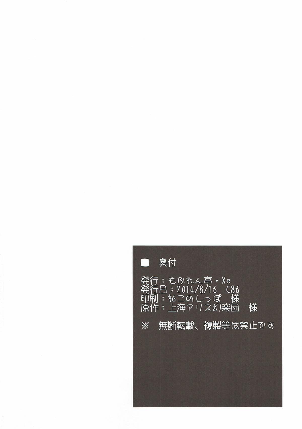 (C86) [Mofurentei (Xe)] Wagaya ni Kenja ga Yatte Kita!! (Touhou Project) (C86) [もふれん亭 (Xe)] 我が家に賢者がやってきた!! (東方Project)