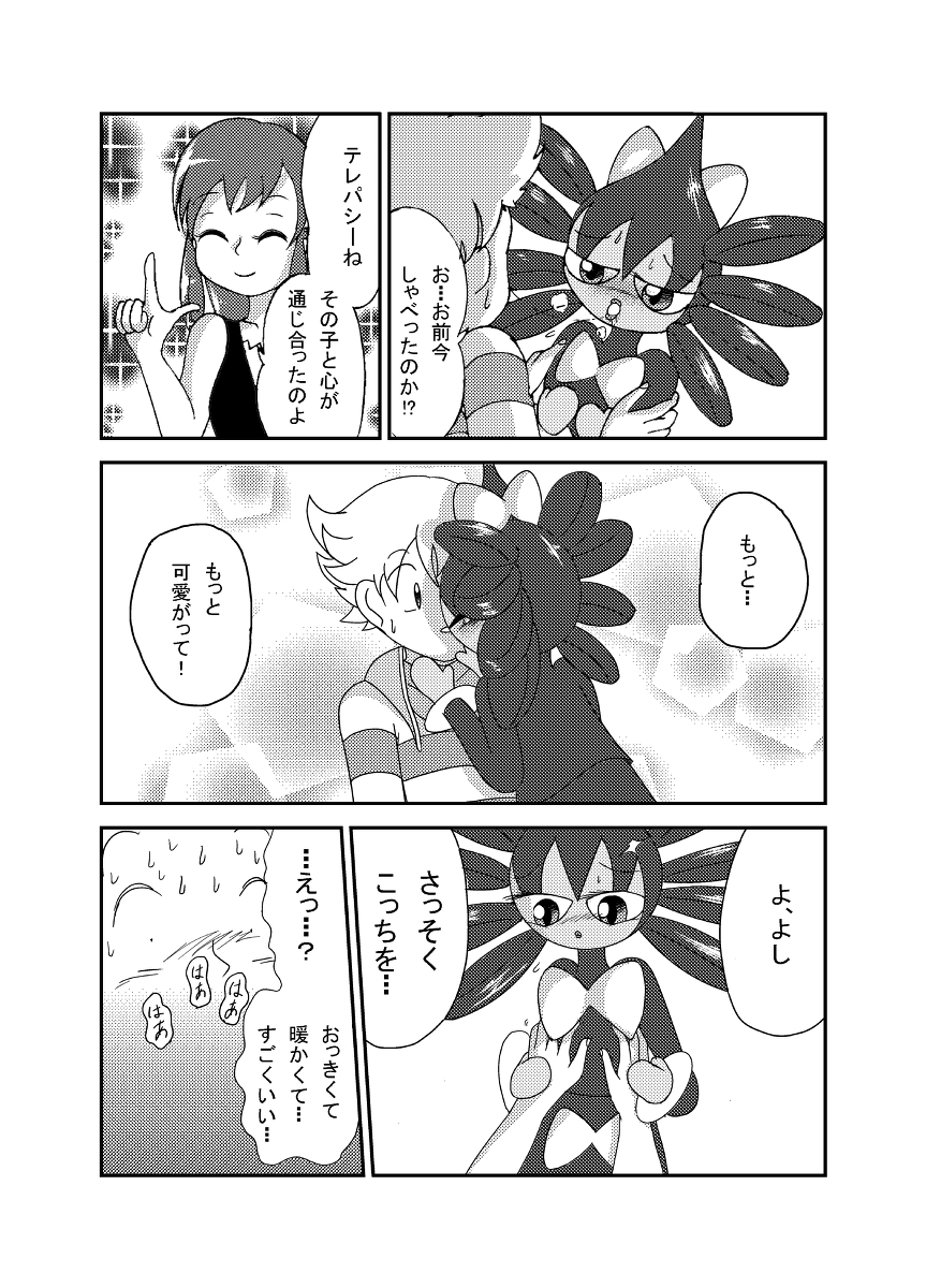 [Sanji] ポケモン漫画 ゴッチンをゴチになる漫画。 (Pokemon) 