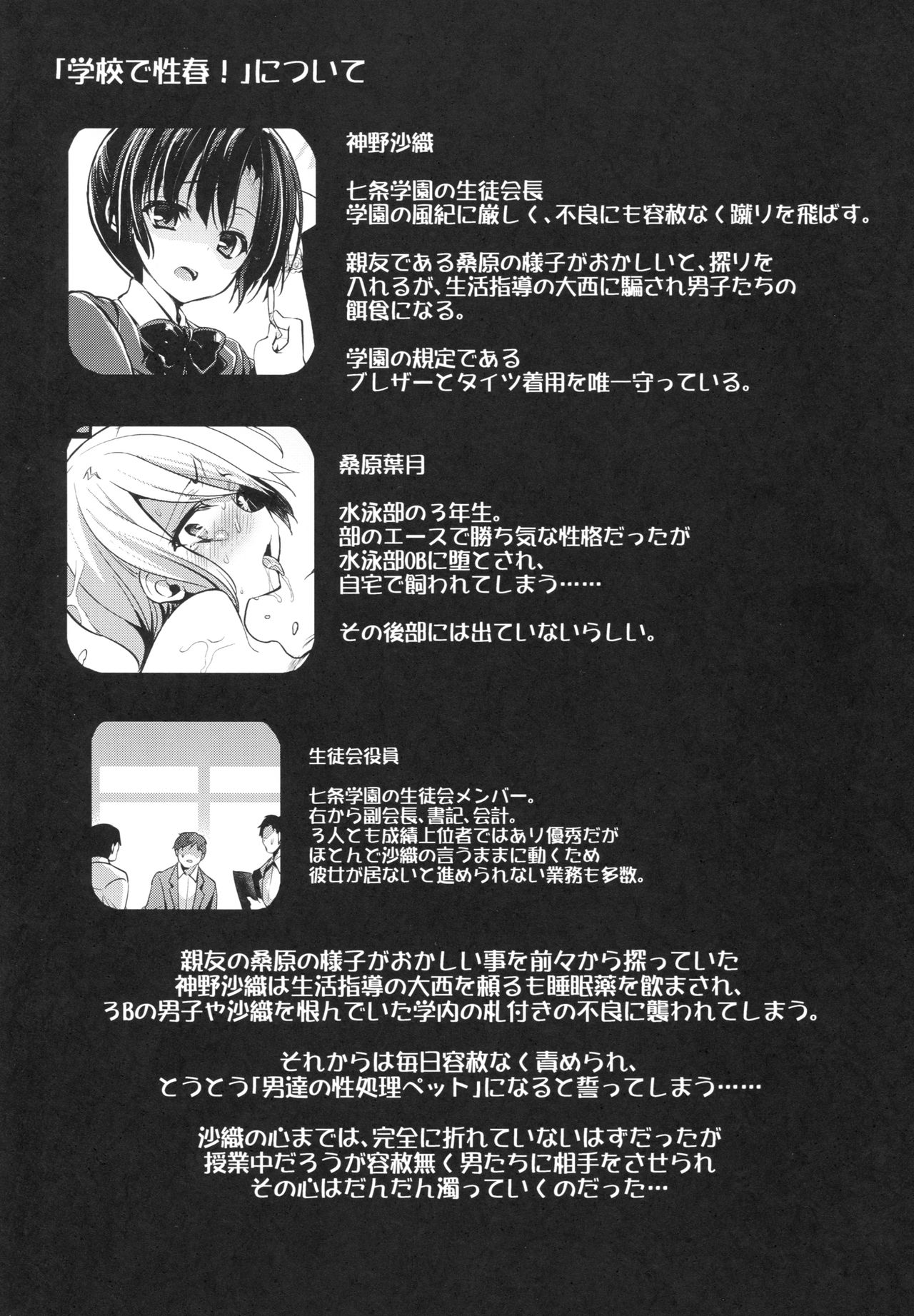 (C93) [OTOMEKIBUN (Sansyoku Amido.)] Gakkou de Seishun! 14 (C93) [乙女気分 (三色網戸。)] 学校で性春!14