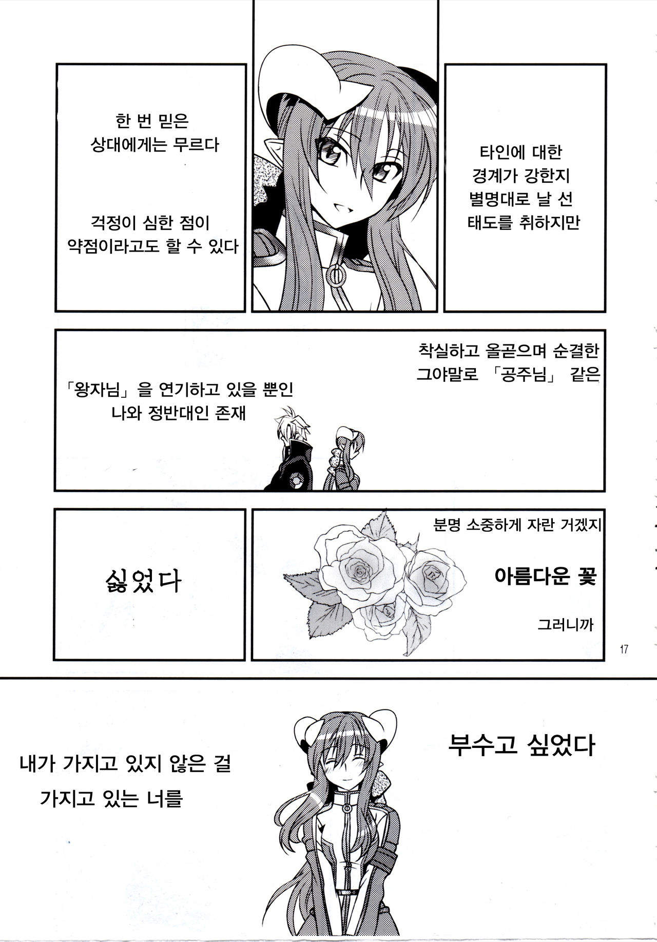 (C81) [Light Garden (Hikabe Sakuho)] Aobara Hime | 청장미 공주 (Shinrabanshou ZXF) [Korean] [팀☆데레마스] (C81) [ライト・ガーデン (ひかべさくほ)] 青薔薇姫 (神羅万象ZXF) [韓国翻訳]