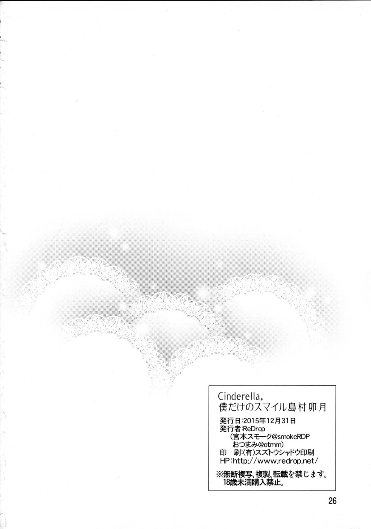 (C89) [ReDrop (Miyamoto Smoke, Otsumami)] Cinderella, Boku dake no Smile Shimamura Uzuki (THE IDOLM@STER CINDERELLA GIRLS) [Vietnamese Tiếng Việt] (C89) [ReDrop (宮本スモーク、おつまみ)] Cinderella,僕だけのスマイル島村卯月 (アイドルマスター シンデレラガールズ) [ベトナム翻訳]