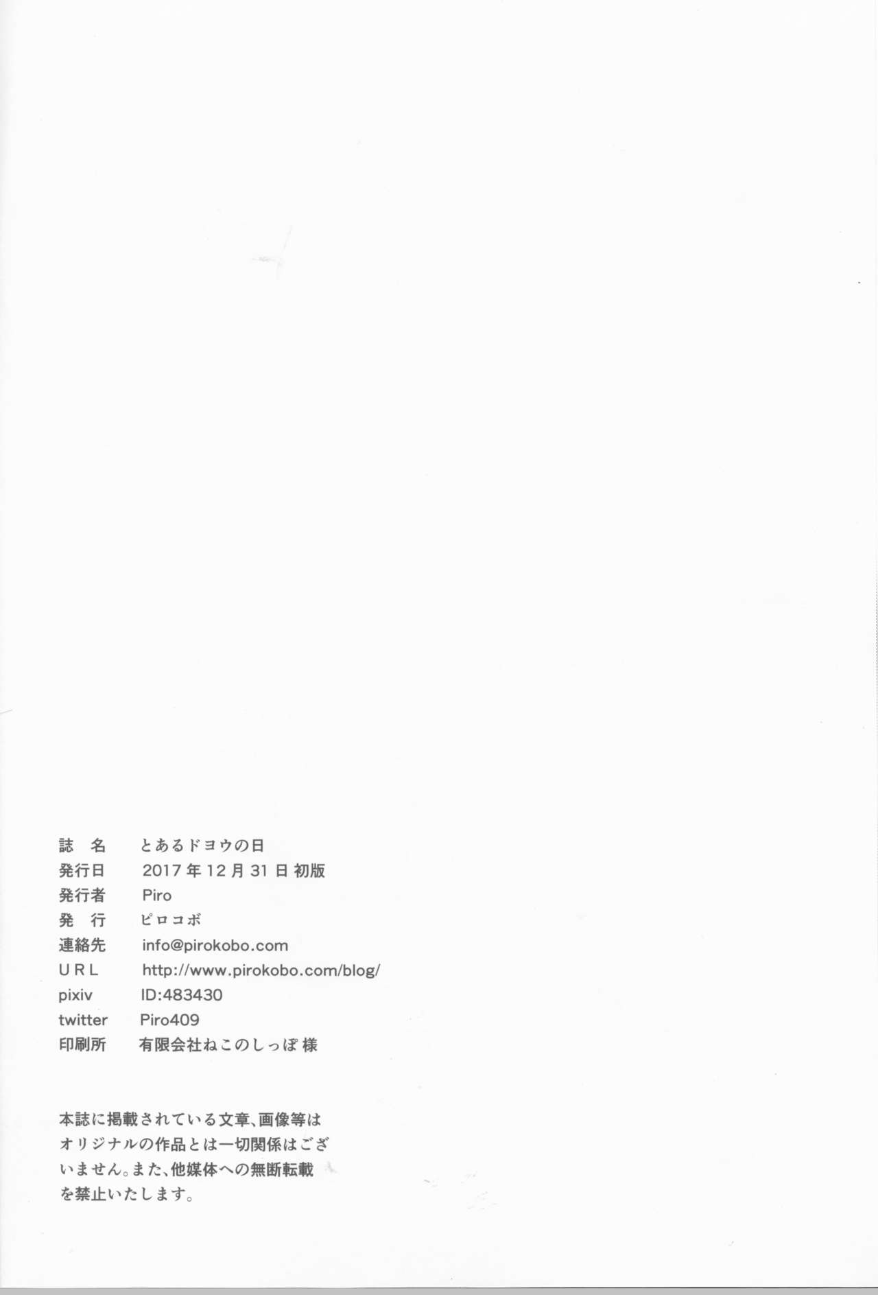 (C93) [Pirokobo (Piro)] Toaru Doyou no Hi (Isekai Shokudou) (C93) [ピロコボ (Piro)] とあるドヨウの日 (異世界食堂)