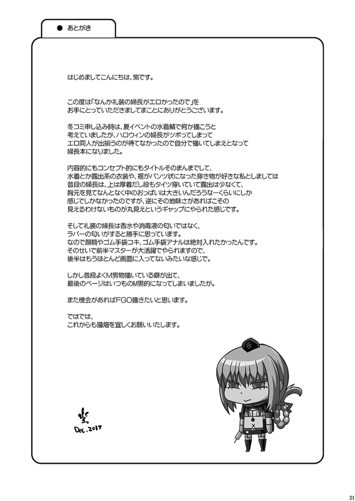[Nyanko Batake (Murasaki Nyaa)] Nanka Reisou no Fuchou ga Erokatta no de | 왠지 부장이 야한 옷을 입고 있어서 (Fate/Grand Order) [Korean] [Team Owner] [Digital] [猫畑 (紫☆にゃ～)] なんか礼装の婦長がエロかったので (Fate/Grand Order) [韓国翻訳] [DL版]