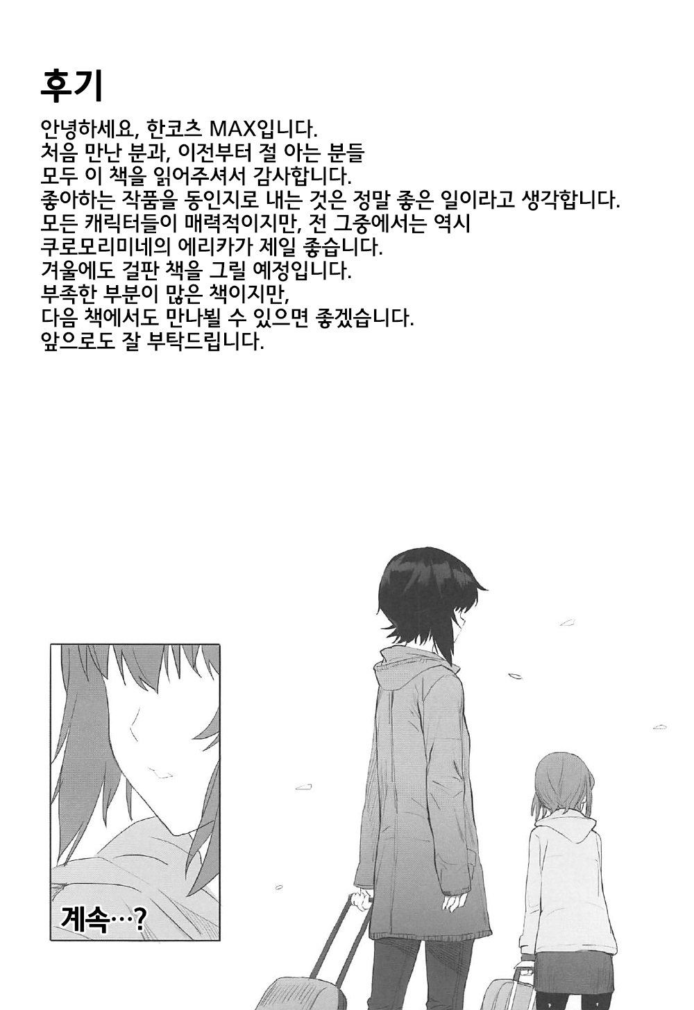 (C92) [SHIOHAMA (Hankotsu MAX)] ERIKA (Girls und Panzer) [Korean] (C92) [SHIOHAMA (反骨MAX)] ERIKA (ガールズ&パンツァー) [韓国翻訳]