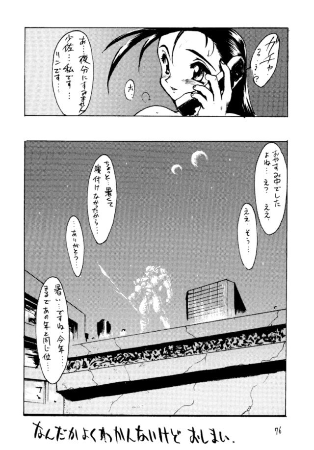 Ayashi 5 [Gundam Wing][Various] 