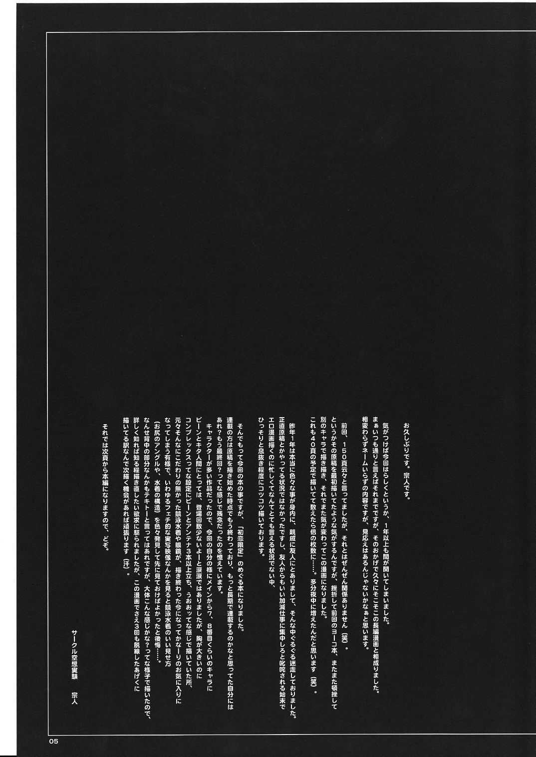 [Circle Kuusou Zikken] Kuusou Zikken Vol.8 (Hatsukoi Limited) 
