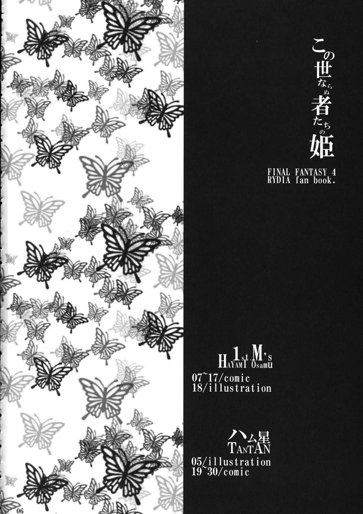 [1st M&#039;s &amp; Ham Hoshi] Kono Yo Nara Nu Monotachi No Hime (Final Fantasy)[Hi-Res] (C72) [1st.M&#039;s&amp;ハム星] この世ならぬ者たちの姫 (ファイナルファンタジーIV)