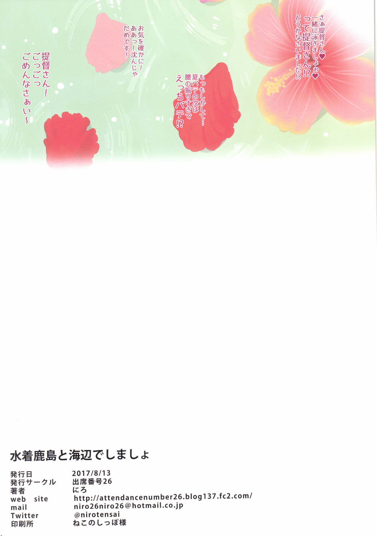 (C92) [Attendance Number 26 (Niro)] Mizugi Kashima To Umibe de Shimasho (Kantai Collection -KanColle-) [korean] (C92) [出席番号26 (にろ)] 水着鹿島と海辺でしましょ (艦隊これくしょん -艦これ-) [韓国翻訳]