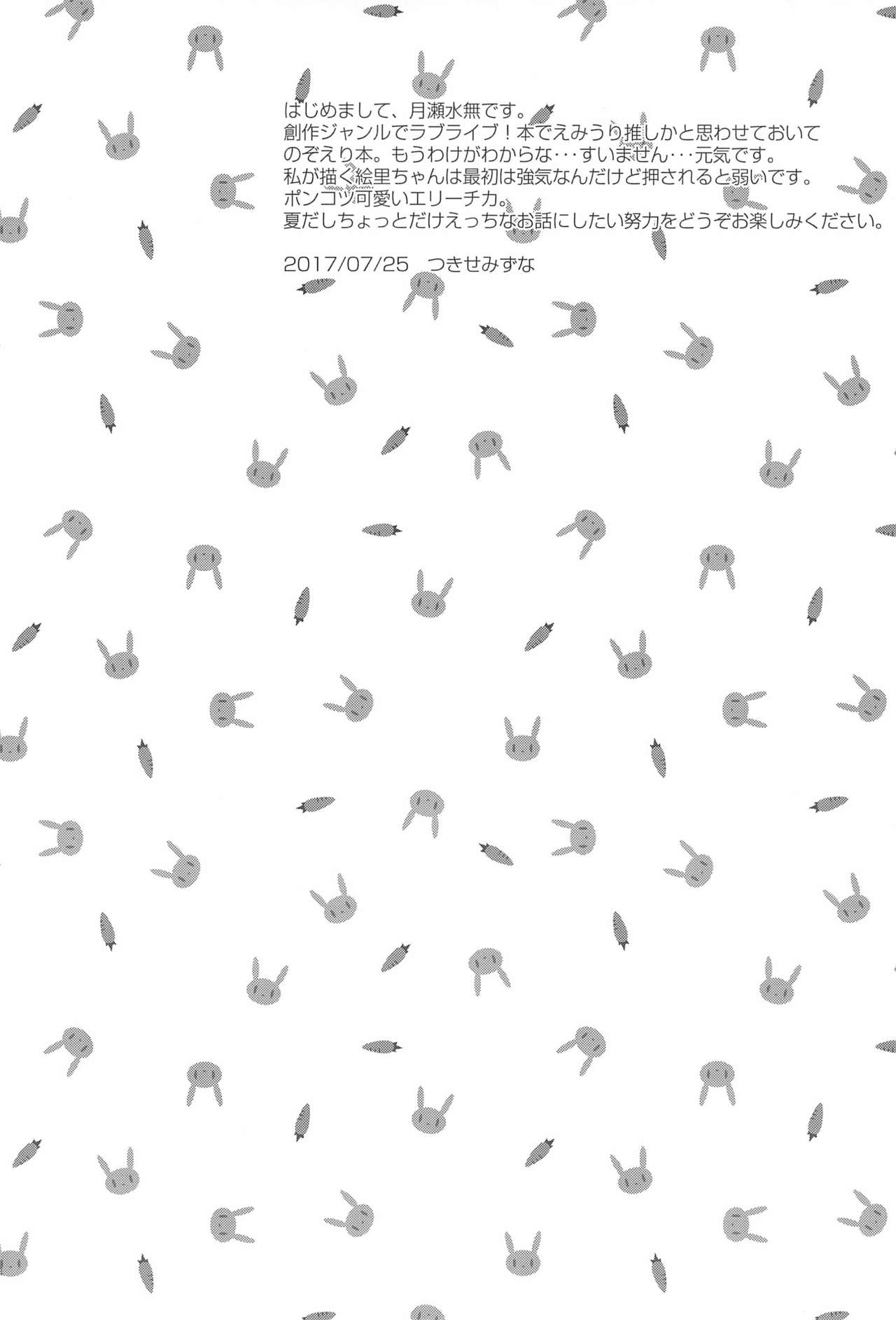 (C92) [Chinmoku no Houkago (Tukise Mizuna)] Secret Garden (Love Live!) (C92) [沈黙の放課後 (月瀬水無)] Secret Garden (ラブライブ!)