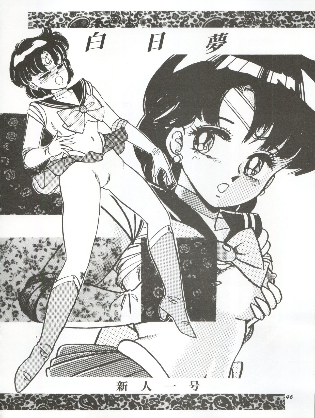 [Yagezawa Bunko (Yagezawa Tetsuyuki)] Usagi 14-sai (Bishoujo Senshi Sailor Moon) [1993-01-24] [やげざわ文庫 (谷下沢哲行)] うさぎ14歳 (美少女戦士セーラームーンシリーズ) [1993年1月24日]