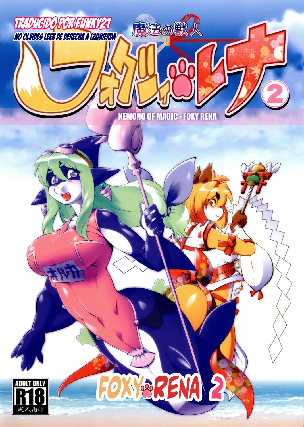 [Sweet Taste (Amakuchi)] Mahou no Juujin Foxy Rena 2 - Kemono of Magic - Foxy Rena [Spanish] [Funky21] [2012-06-01] [Sweet Taste (甘口)] 魔法の獣人 フォクシィ・レナ2 [スペイン翻訳] [2012年6月1日]