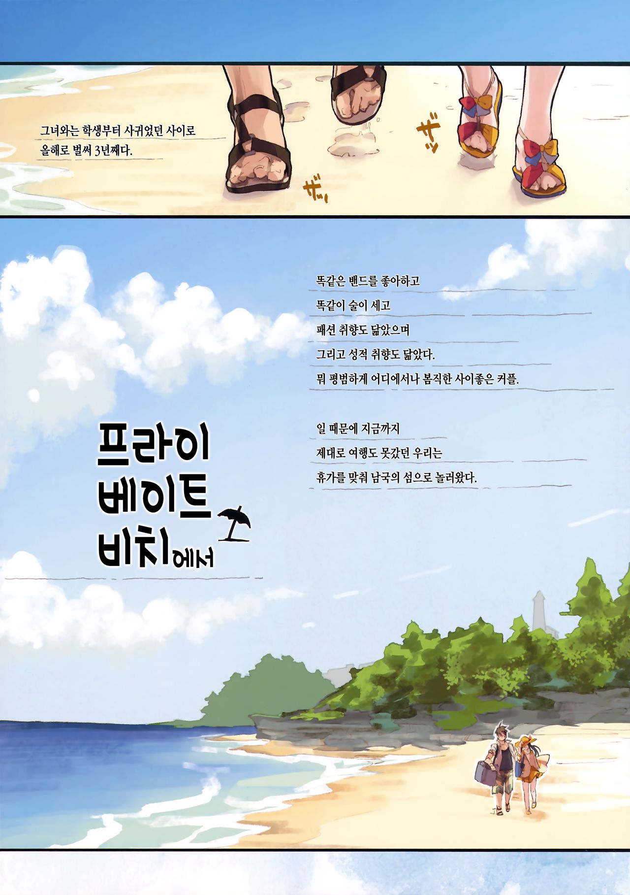 [ZOAL (LENA[A-7])] Private beach nite | 프라이베이트 비치에서 [Korean] [ZOAL (LENA[A-7])] プライベートビーチにて [韓国翻訳]