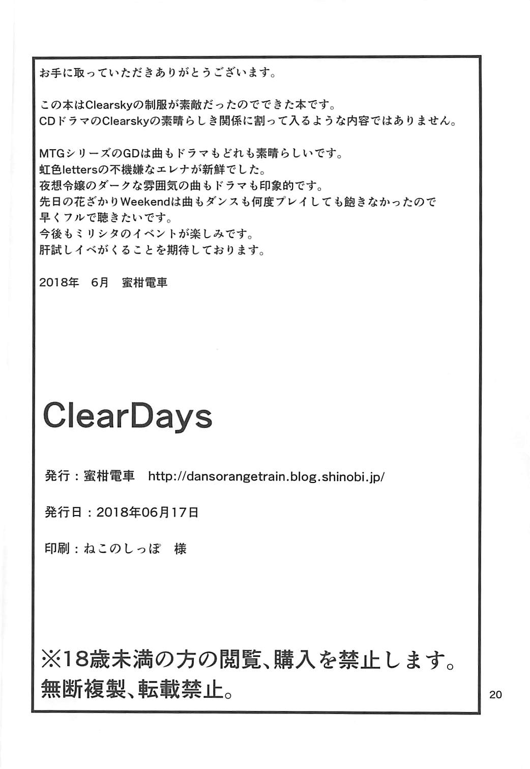 (IDOL STAR FESTIV@L 05) [Mikandensya (Dan)] ClearDays (THE IDOLM@STER MILLION LIVE!) (IDOL STAR FESTIV@L 05) [蜜柑電車 (ダン)] ClearDays (アイドルマスター ミリオンライブ!)