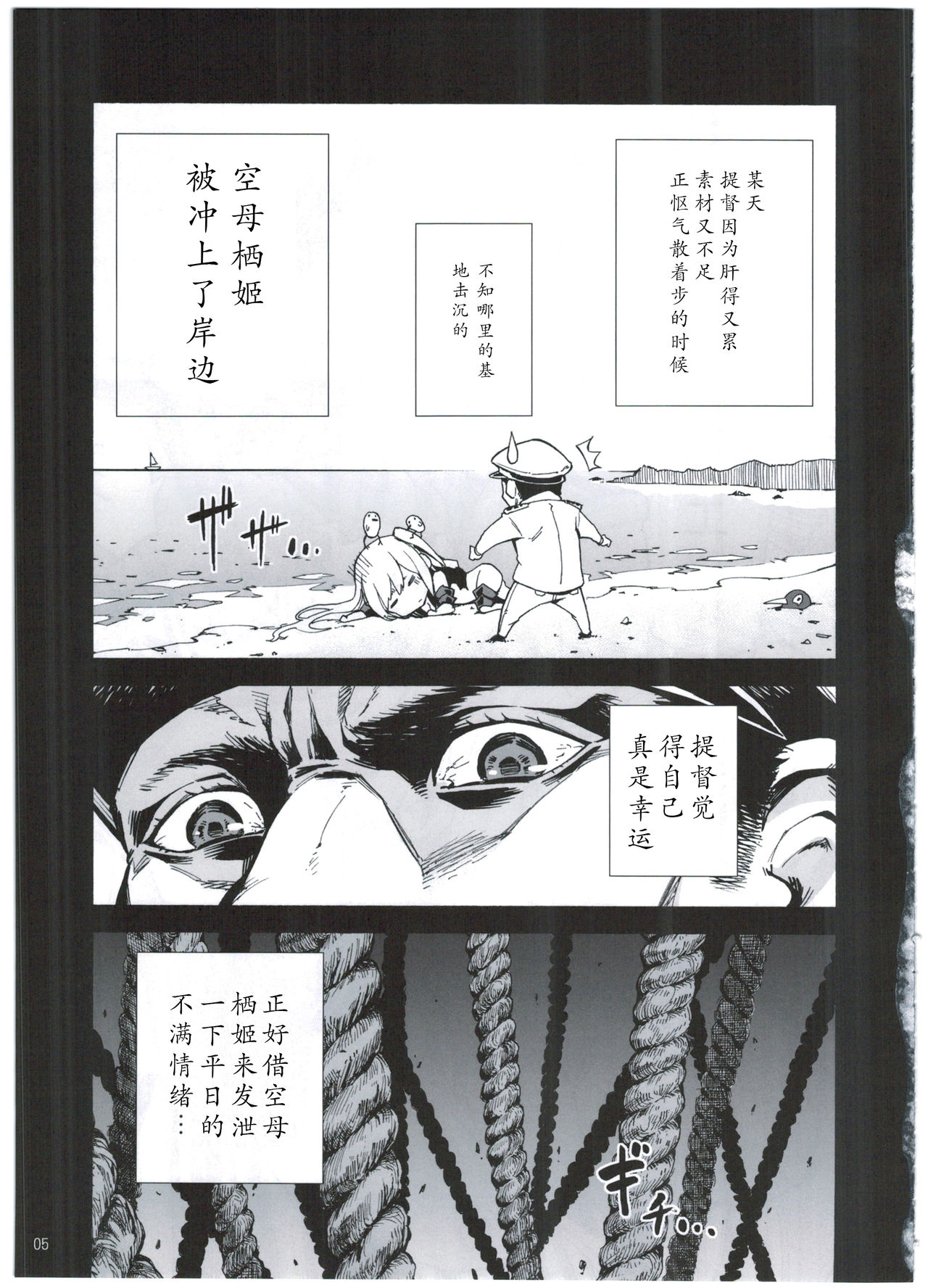 (C92) [Castella Tamago (Piyopiyo)] Kuubo Shibari (Kantai Collection -KanColle-) [Chinese] [靴下汉化组] (C92) [カステラたまご (ぴよぴよ)] クウボシバリ (艦隊これくしょん -艦これ-) [中国翻訳]