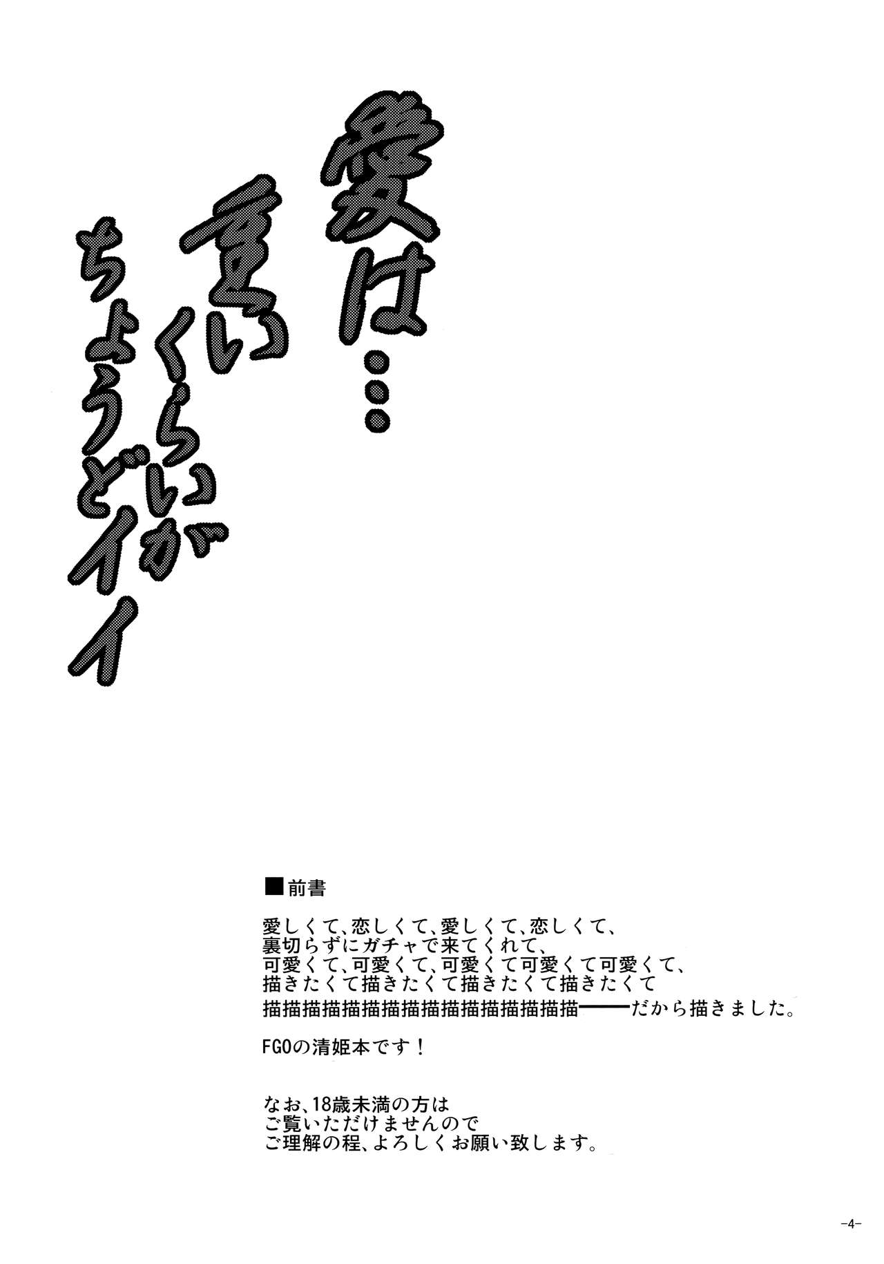 (C92) [Dokomademo Aoi Sora ni Ukabu Niku. (Nikusoukyuu.)] Ai wa... Omoi kurai ga Choudo Ii (Fate/Grand Order) [Chinese] [靴下汉化组] (C92) [何処までも蒼い空に浮かぶ肉。 (肉そうきゅー。)] 愛は…重いくらいがちょうどイイ (Fate/Grand Order) [中国翻訳]