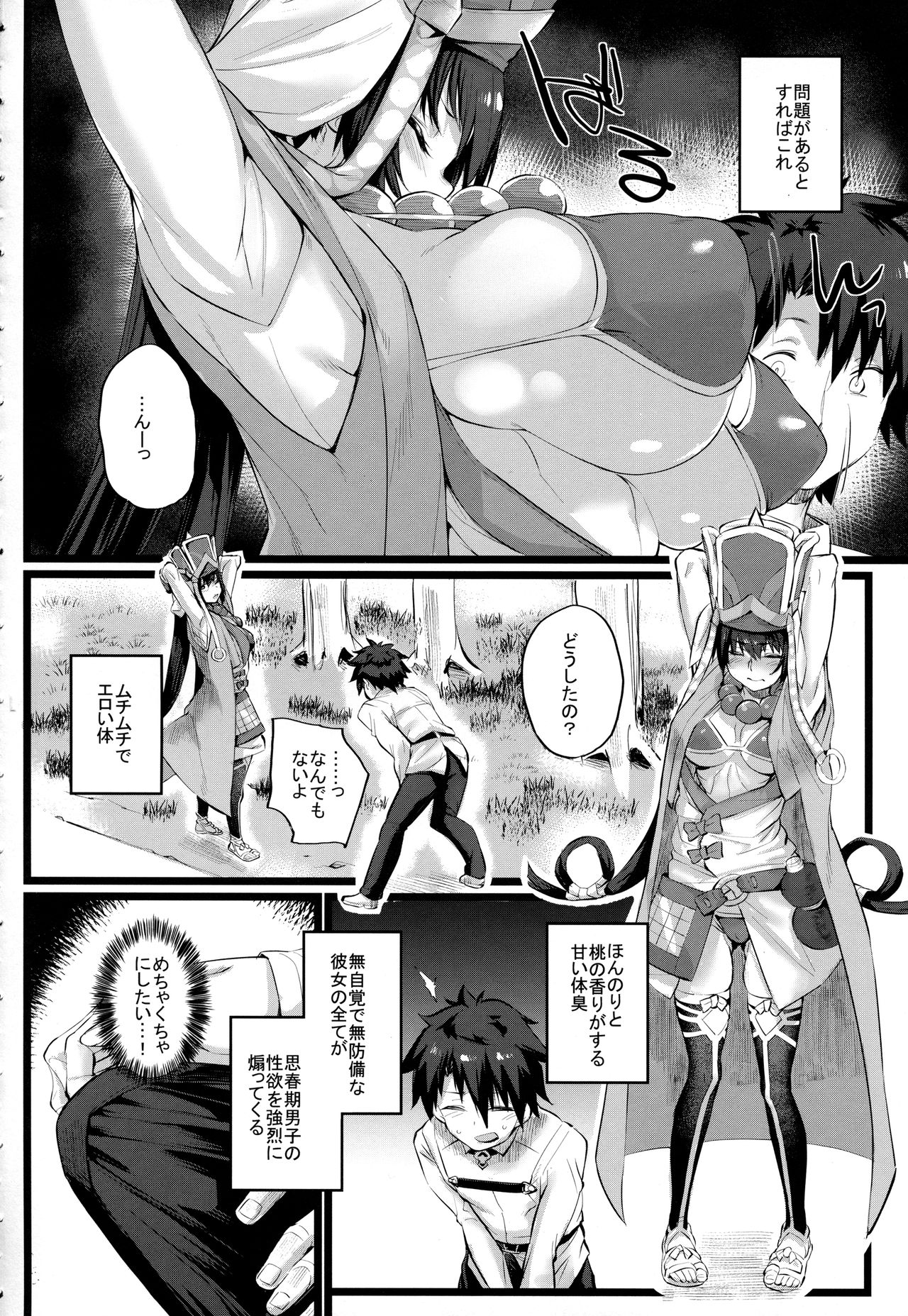 (COMIC1☆13) [Karuwani (Rama)] Nanmokanmo Mujikaku de Muboubi na Sanzou-chan ga Warui. (Fate/Grand Order) (COMIC1☆13) [かるわに (らま)] なんもかんも無自覚で無防備な三蔵ちゃんが悪い。 (Fate/Grand Order)