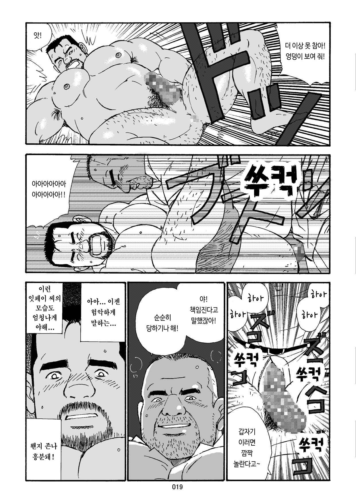 [Sugajima Satoru] Shiroi Polo Shirt to Oyaji | 하얀 폴로 셔츠와 아저씨 [Korean] [블랙데스메탈냥] [Digital] [菅嶋さとる] 白いポロシャツとオヤジ [韓国翻訳] [DL版]
