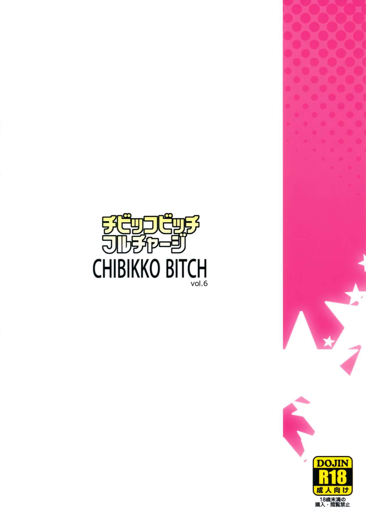 (C86) [Funi Funi Lab (Tamagoro)] Chibikko Bitch Full charge (HappinessCharge Precure!) [English] [Belldandy100] [Decensored] (C86) [フニフニラボ (たまごろー)] チビッコビッチフルチャージ (ハピネスチャージプリキュア!) [英訳] [無修正]