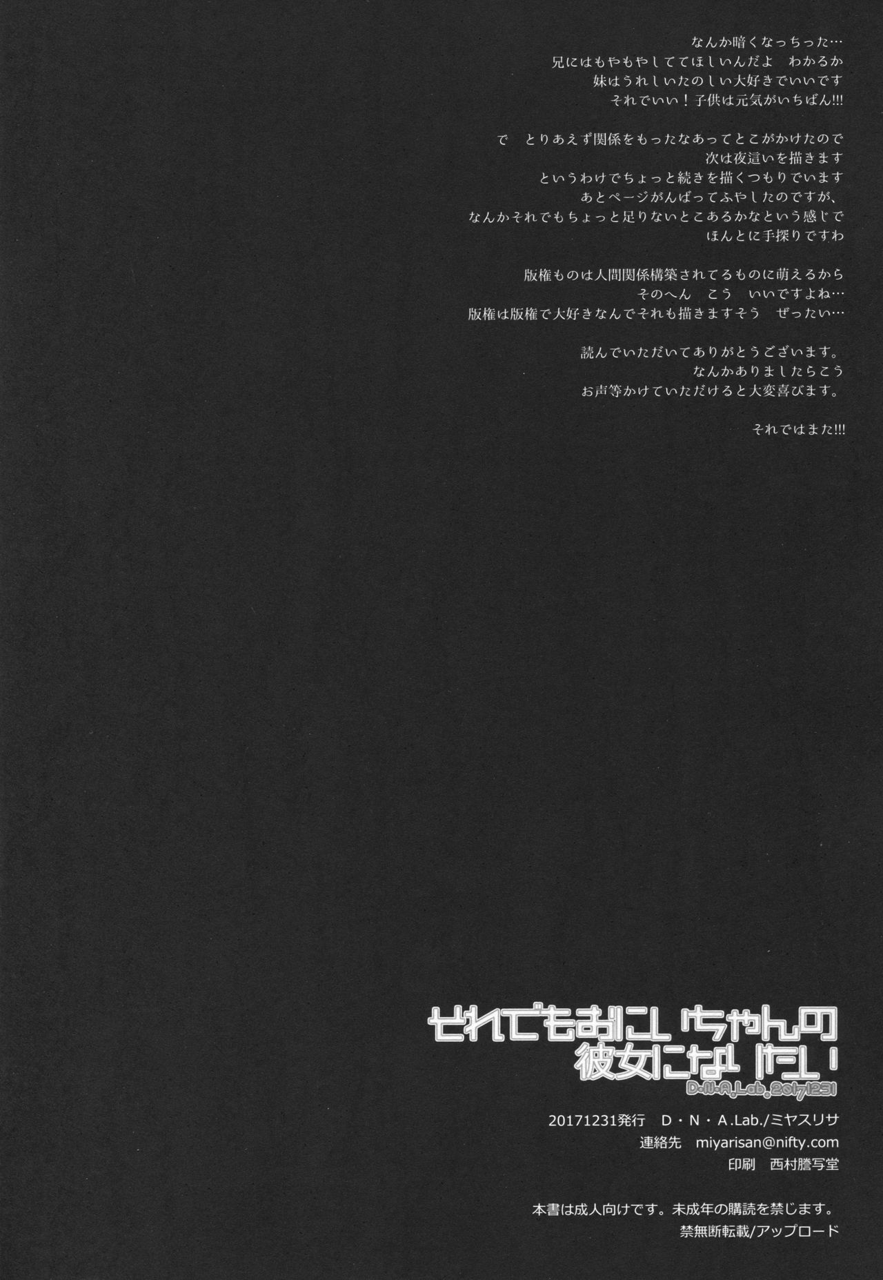 (C93) [D.N.A.Lab. (Miyasu Risa)] Sore demo Onii-chan no Kanojo ni Naritai [Chinese] [花飴个人汉化] (C93) [D・N・A.Lab. (ミヤスリサ)] それでもおにいちゃんの彼女になりたい [中国翻訳]