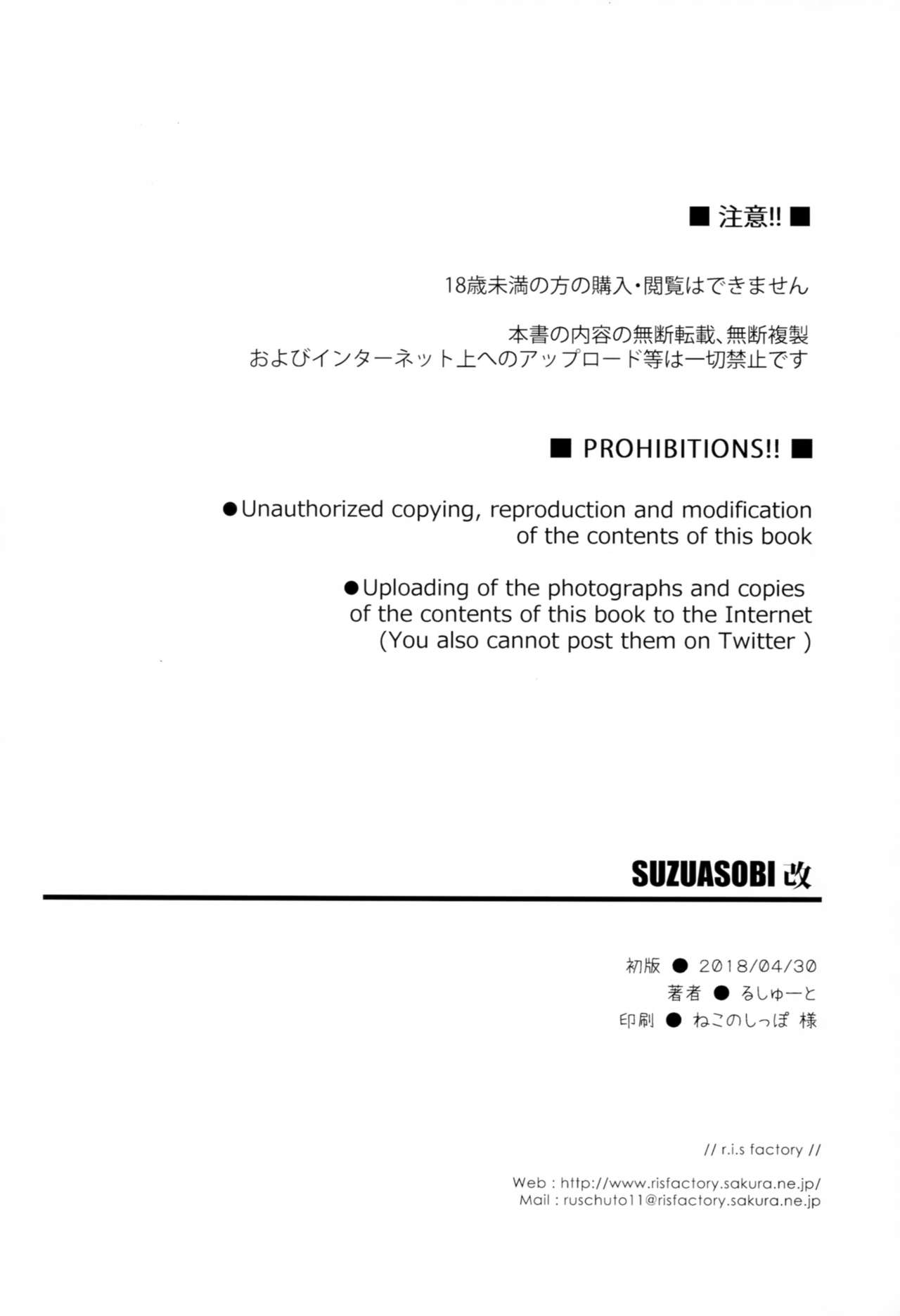 (COMIC1☆13) [r.i.s factory (Ruschuto)] SUZUASOBI Kai (Kantai Collection -KanColle-) [Chinese] [無邪気漢化組] (COMIC1☆13) [r.i.s factory (るしゅーと)] SUZUASOBI 改 (艦隊これくしょん -艦これ-) [中国翻訳]