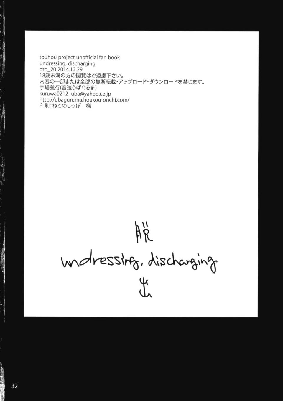 (C87) [Onsoku Ubaguruma (Uba Yoshiyuki)] undressing, discharging (Touhou Project) [Chinese] [靴下汉化组] (C87) [音速うばぐるま (宇場義行)] undressing, discharging (東方Project) [中国翻訳]