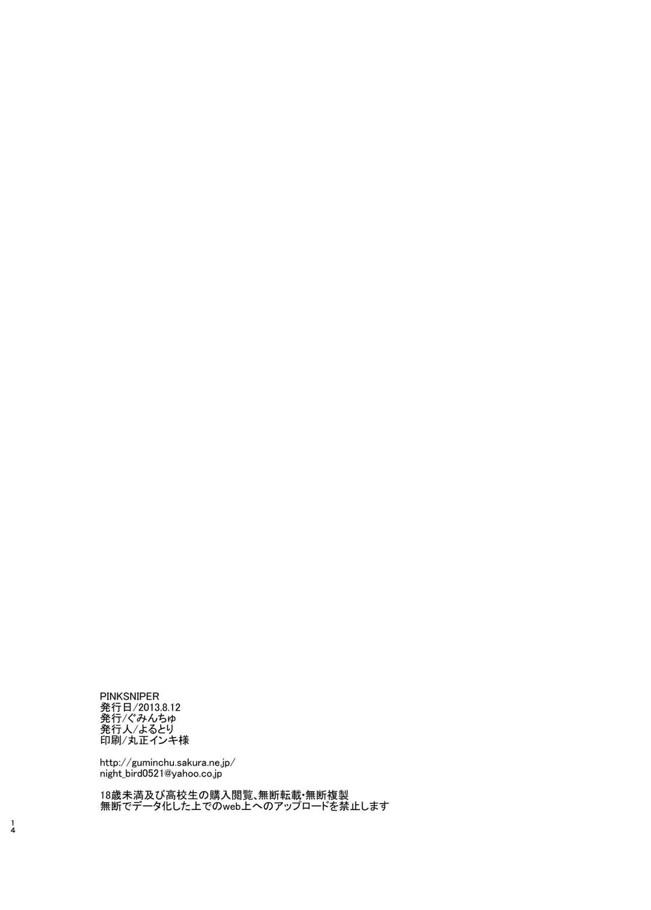 [Guminchu (Yorutori)] PINKSNIPER (Fate/Grand Order) [Digital] [ぐみんちゅ (よるとり)] PINKSNIPER (Fate/Grand Order) [DL版]