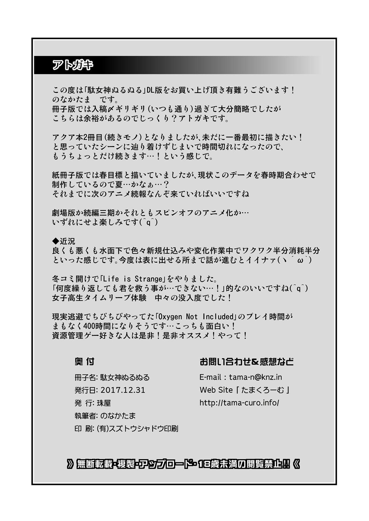 [Tamaya (Nonaka Tama)] Damegami Nurunuru | 잉여신 미끈미끈 (Kono Subarashii Sekai ni Syukufuku o!) [Korean] [Digital] [珠屋 (のなかたま)] 駄女神ぬるぬる (この素晴らしい世界に祝福を!) [韓国翻訳] [DL版]