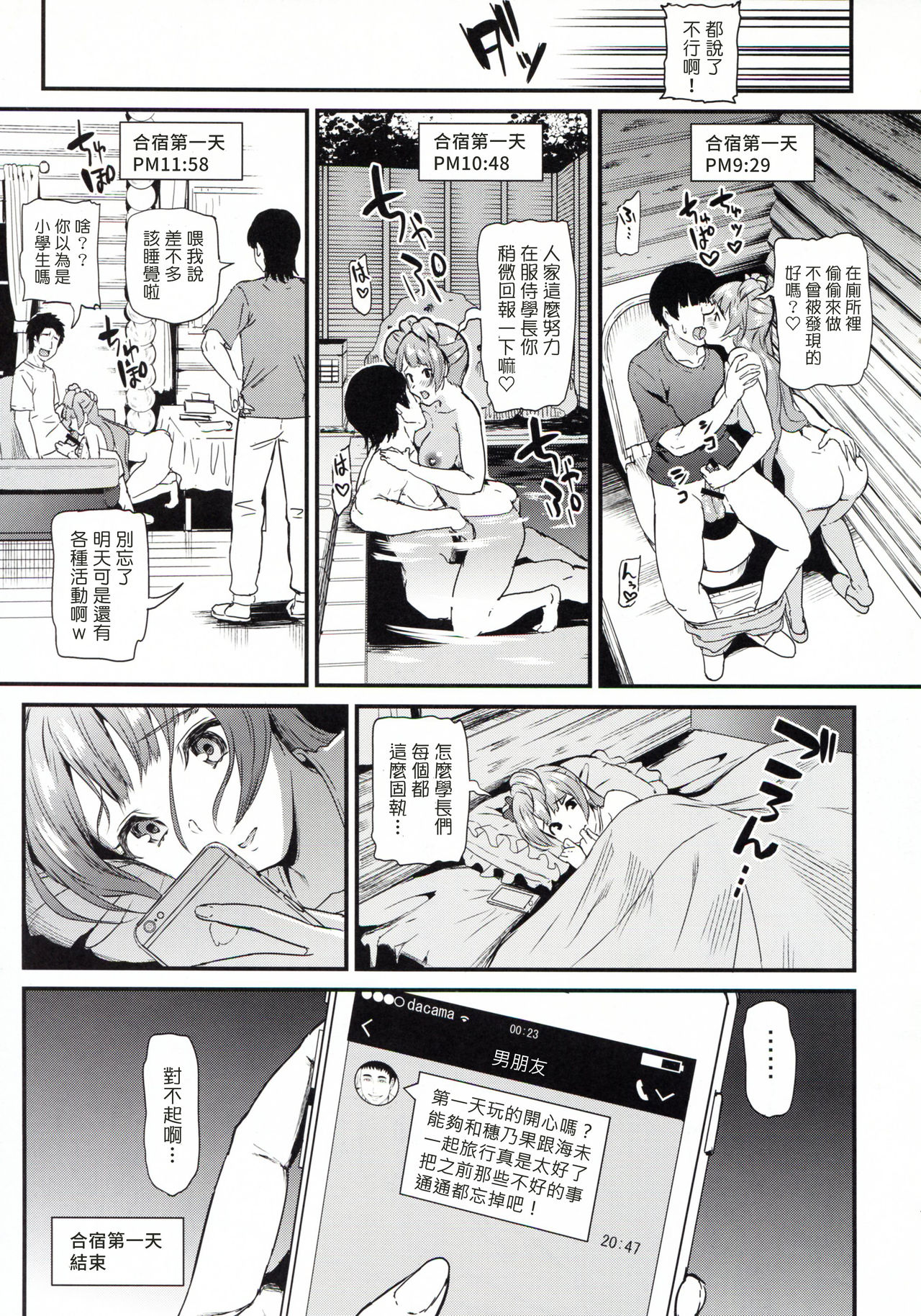 (C94) [Dai 6 Kichi (Kichirock)] Joshidaisei Minami Kotori no YariCir Jikenbo Case.3 (Love Live!) [Chinese] [塔布里斯個人漢化] (C94) [第6基地 (キチロク)] 女子大生南ことりのヤリサー事件簿Case.3 (ラブライブ!) [中国翻訳]