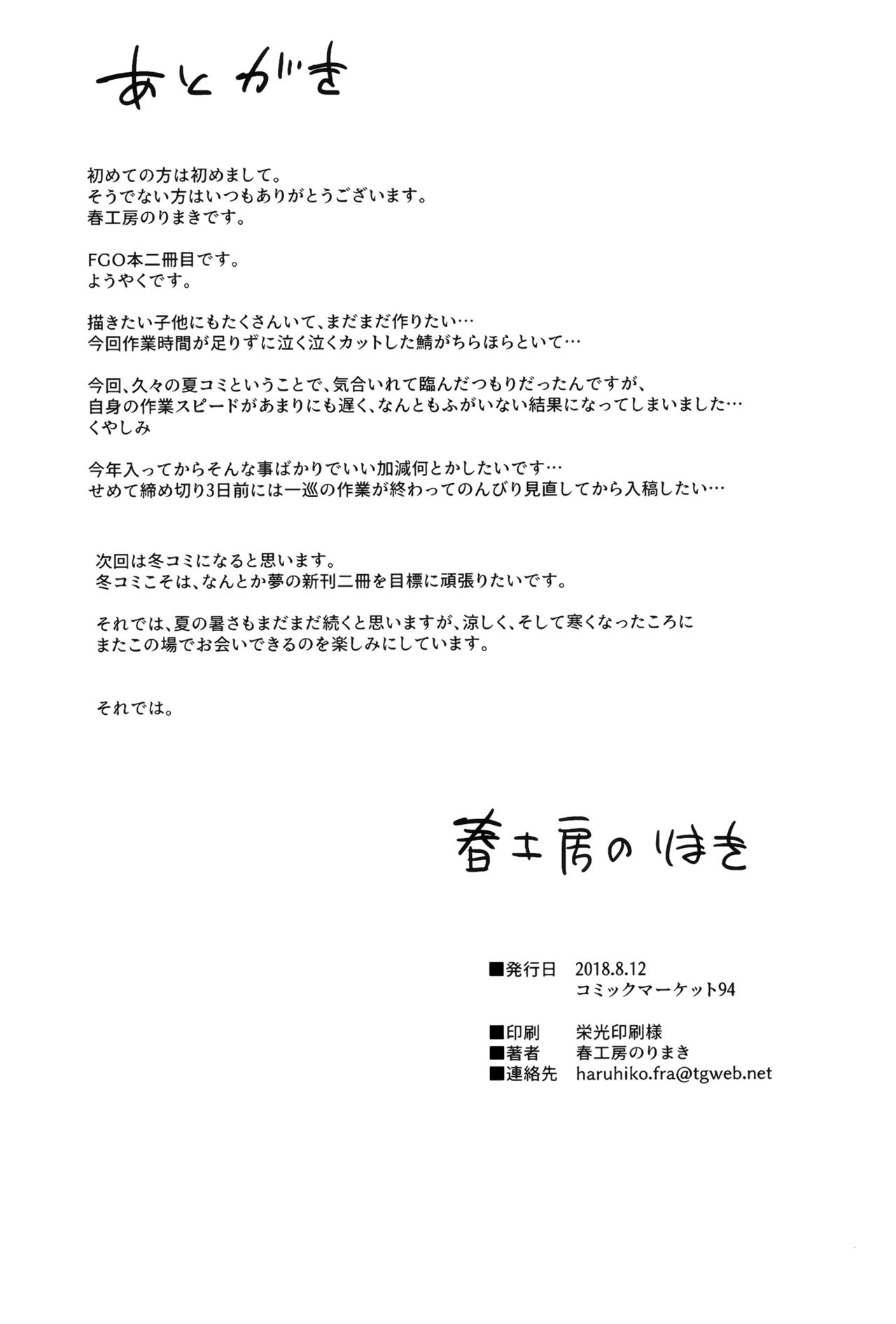 [Haru Koubou (Harukoubou Norimaki)] Sore ga Master no Tanomi nara... (Fate/Grand Order) [Chinese] [靴下汉化组] [Digital] [春工房 (春工房のりまき)] それがマスターの頼みなら… (Fate/Grand Order) [中国翻訳] [DL版]