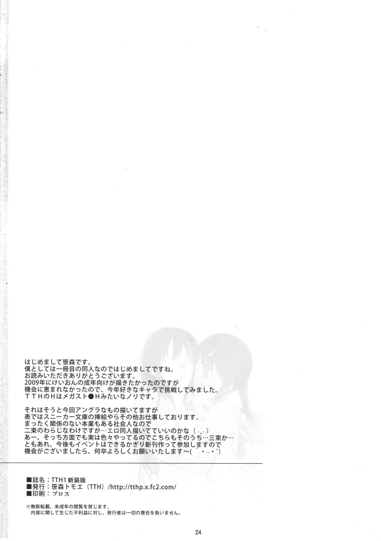 (C81) [NANIMOSHINAI (Sasamori Tomoe)] TTH1 Shinsouban (K-ON!) [Chinese] [胸垫汉化组] (C81) [NANIMOSHINAI (笹森トモエ)] TTH1 新装版 (けいおん!) [中国翻訳]