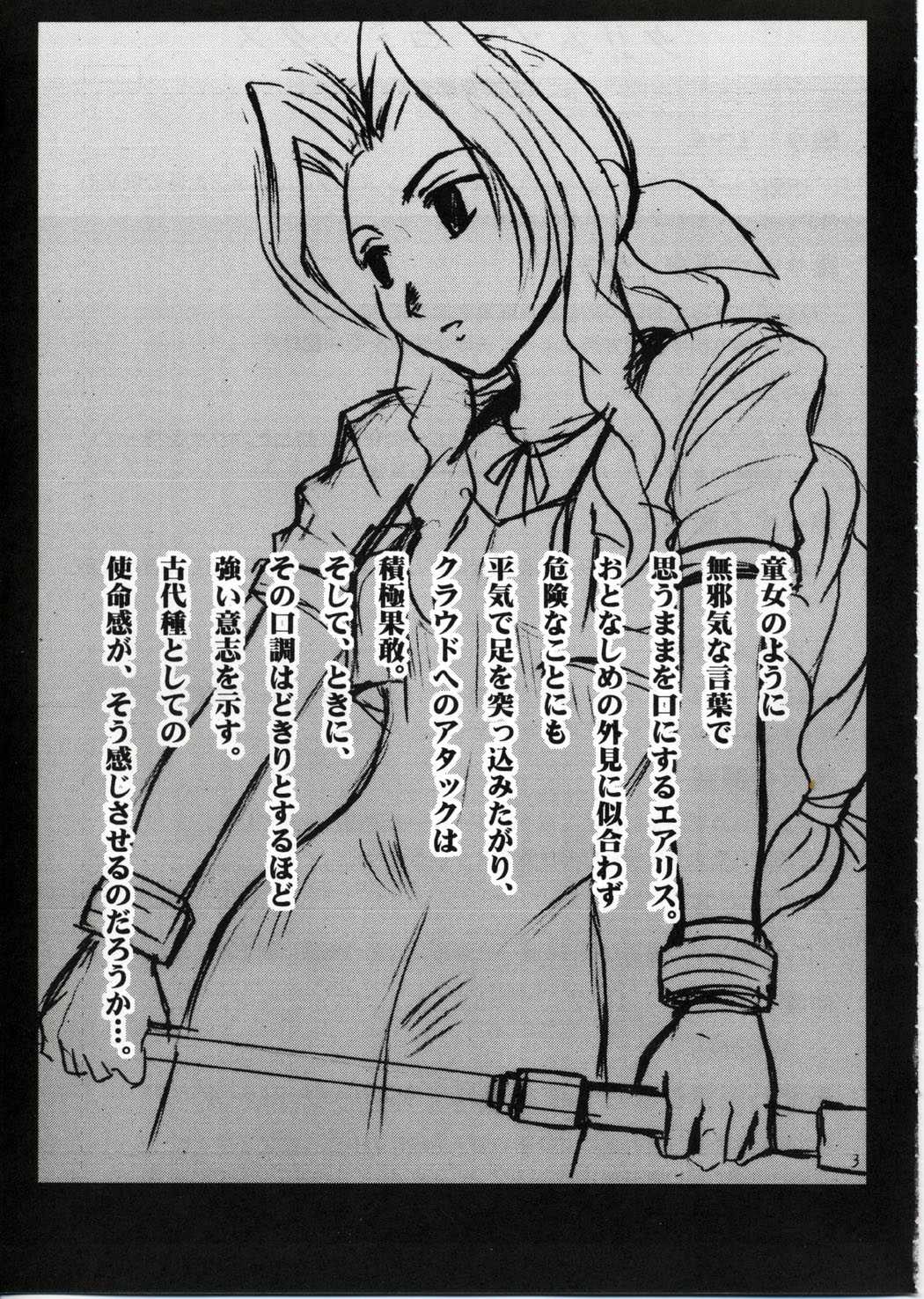 [Crimson Comics] Kaikan no Materia (Final Fantasy 7) 