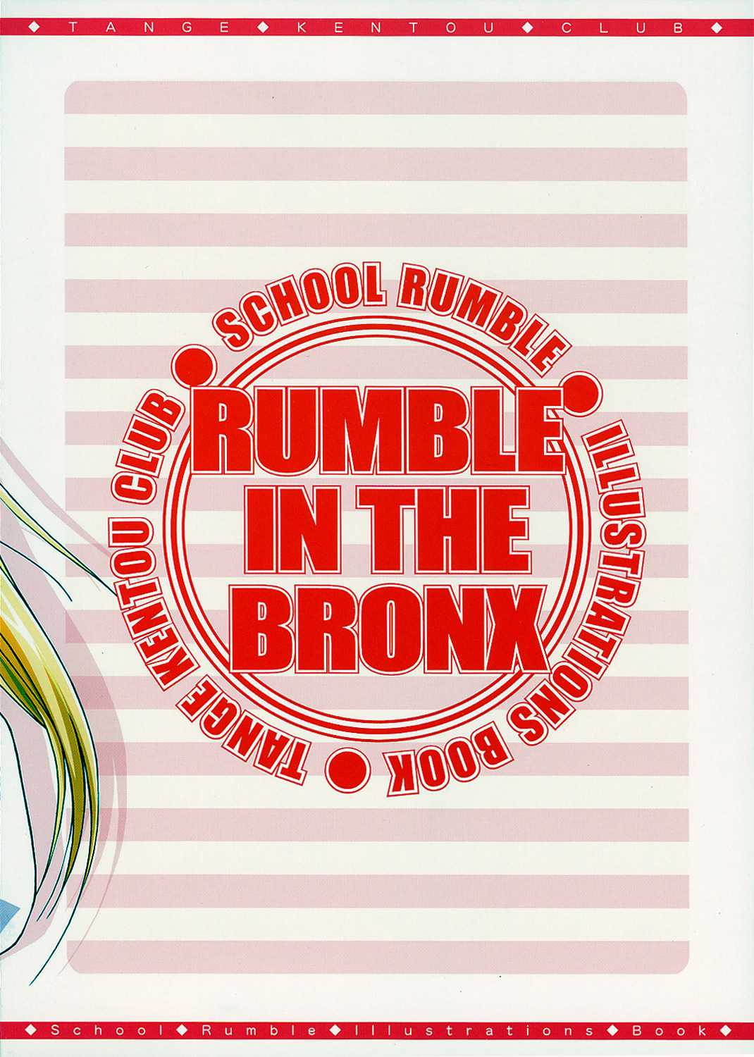 [Tange Kentou Club] RUMBLE IN THE BRONX (School Rumble) [丹下拳闘倶楽部] RUMBLE IN THE BRONX (School Rumble)