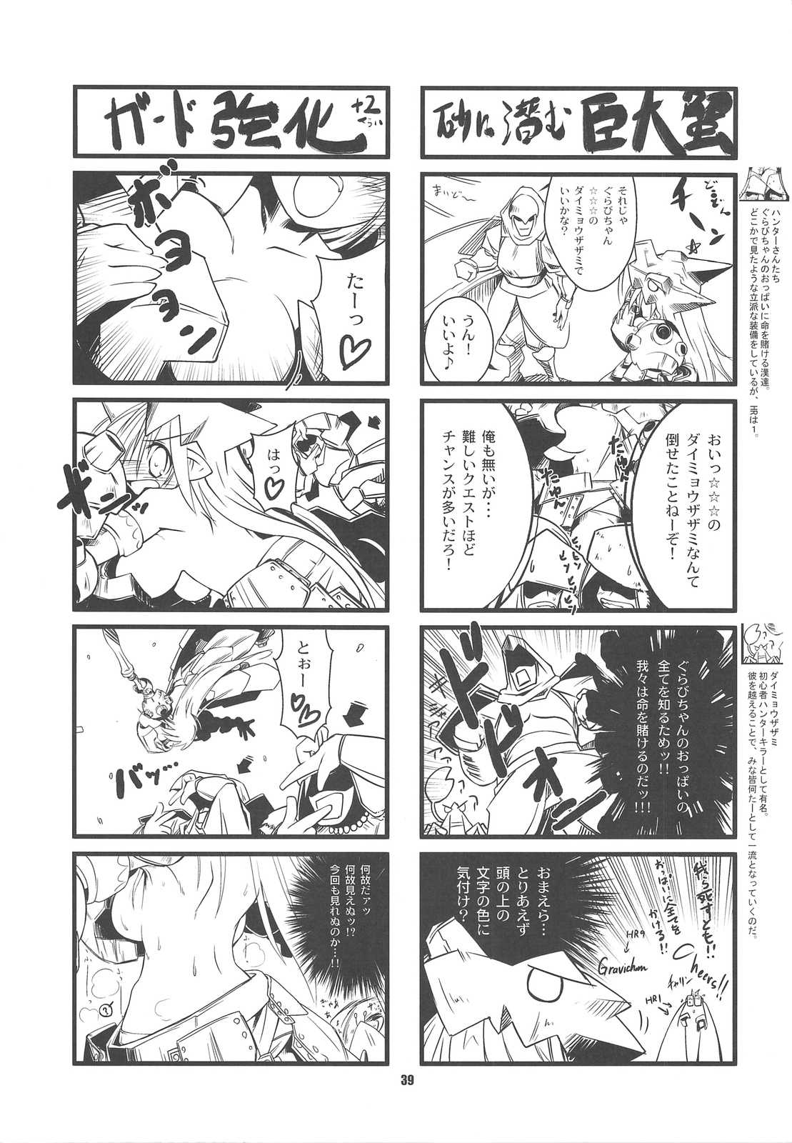 [HEGURiMURAYAKUBA &amp; 七六要塞] G kyuu yakiniku tsua (monster hunter)(C75) 