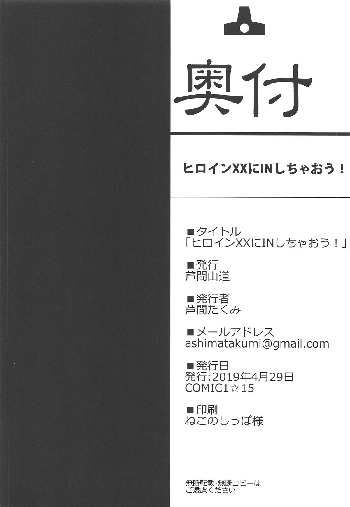(COMIC1☆15) [Ashima Sandou (Ashima Takumi)] Heroine XX ni IN Shichaou! (Fate/Grand Order) [Chinese] [黑锅汉化组] (COMIC1☆15) [芦間山道 (芦間たくみ)] ヒロインXXにINしちゃおう! (Fate/Grand Order) [中国翻訳]