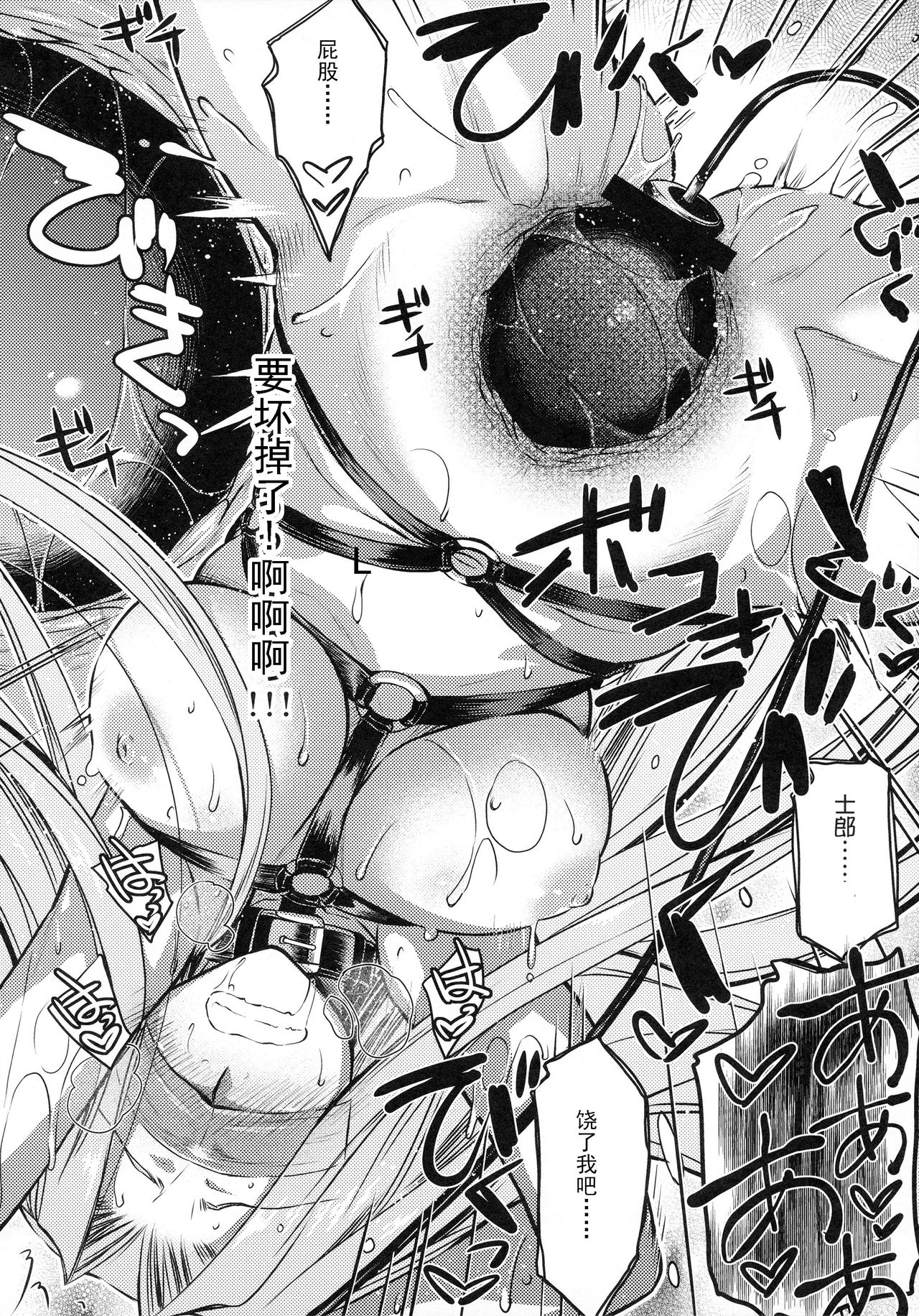 (C88) [Kaiki Nisshoku (Ayano Naoto)] R.O.D 9 -Rider or Die- (Fate/hollow ataraxia) [Chinese] [Shadow个人汉化] (C88) [怪奇日蝕 (綾野なおと)] R.O.D 9 -Rider or Die- (Fate/hollow ataraxia) [中国翻訳]