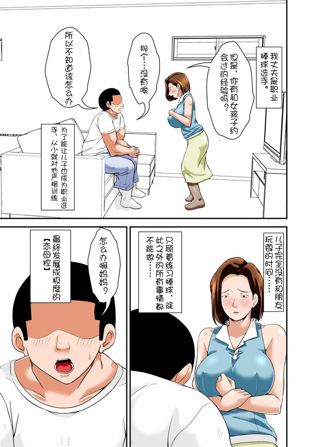 [Hoyoyodou] Mama de Sex no Renshuu Shinasai! [Chinese] [金麦基个人汉化] [ほよよ堂]ママでセックスの練習しなさい！ [中国翻訳]