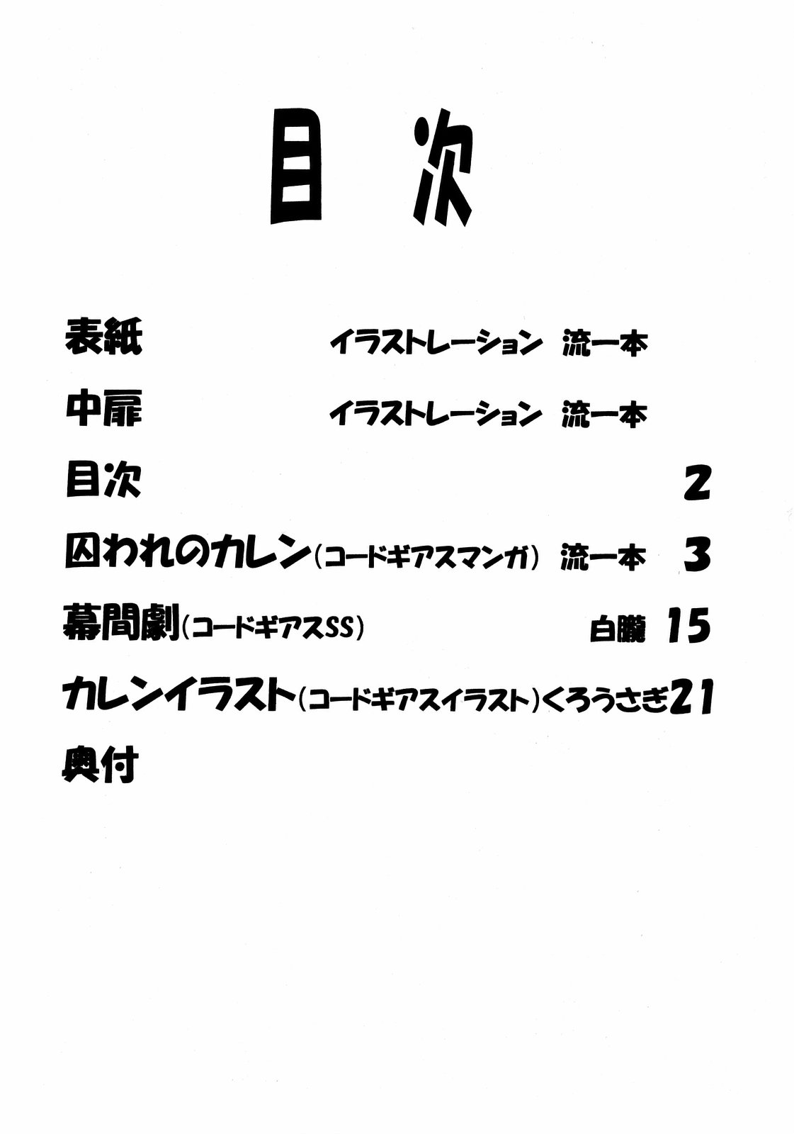 [Leaf Party] Lele Pappa Vol.13 Warabimochi (Code Geass) 