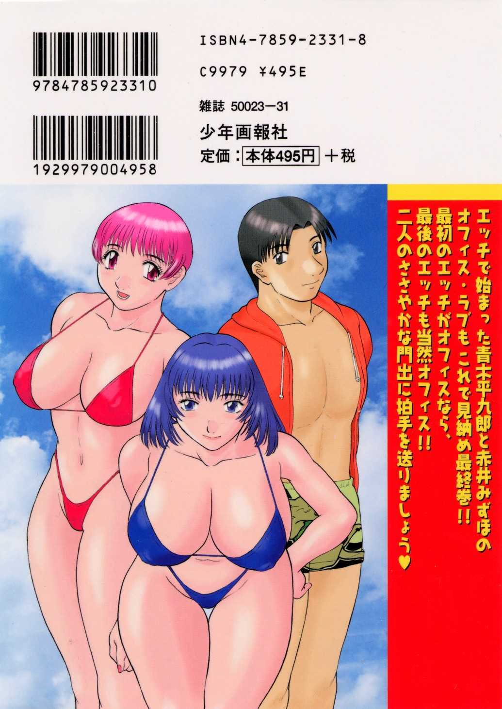 Kawamori Misaki - H ni Kiss Shite Vol 6 