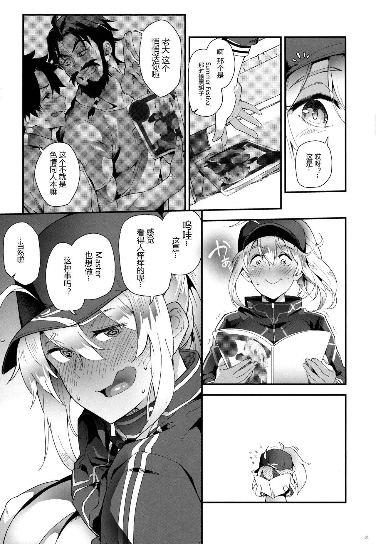 (C95) [SAZ (soba)] Foreign! Foreign? XX!? (Fate/Grand Order) [Chinese] [黑锅汉化组] (C95) [SAZ (soba)] フォーリン!フォーリン?XX!? (Fate/Grand Order) [中国翻訳]