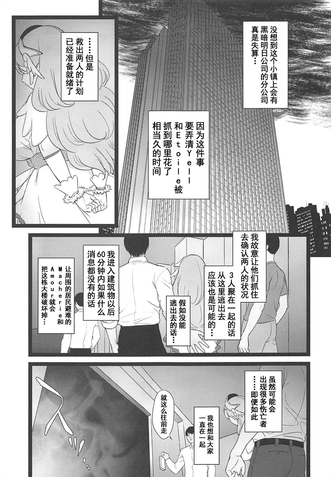 (C94) [Yamada Ichizoku. (Mokyu, Fukurokouji)] BAD HUG (Hugtto! PreCure) [Chinese] [不咕鸟汉化组] (C94) [山田一族。 (もきゅ、袋小路)] BAD HUG (HUGっと!プリキュア) [中国翻訳]
