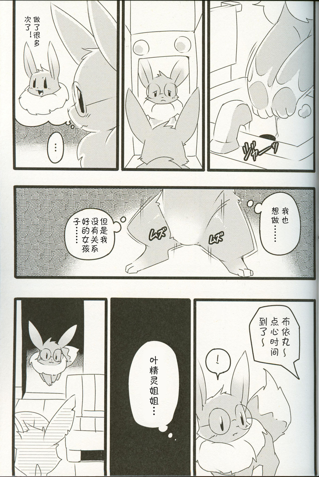 (Shinshun Kemoket 5) [Sakuru Kesupu (Kesupu)] Rii ta | 叶碳 (Pokémon) [Chinese] [虾皮汉化组] (新春けもケット 5) [サークルケスープ (ケスープ)] リーたん (ポケットモンスター) [中国翻訳]