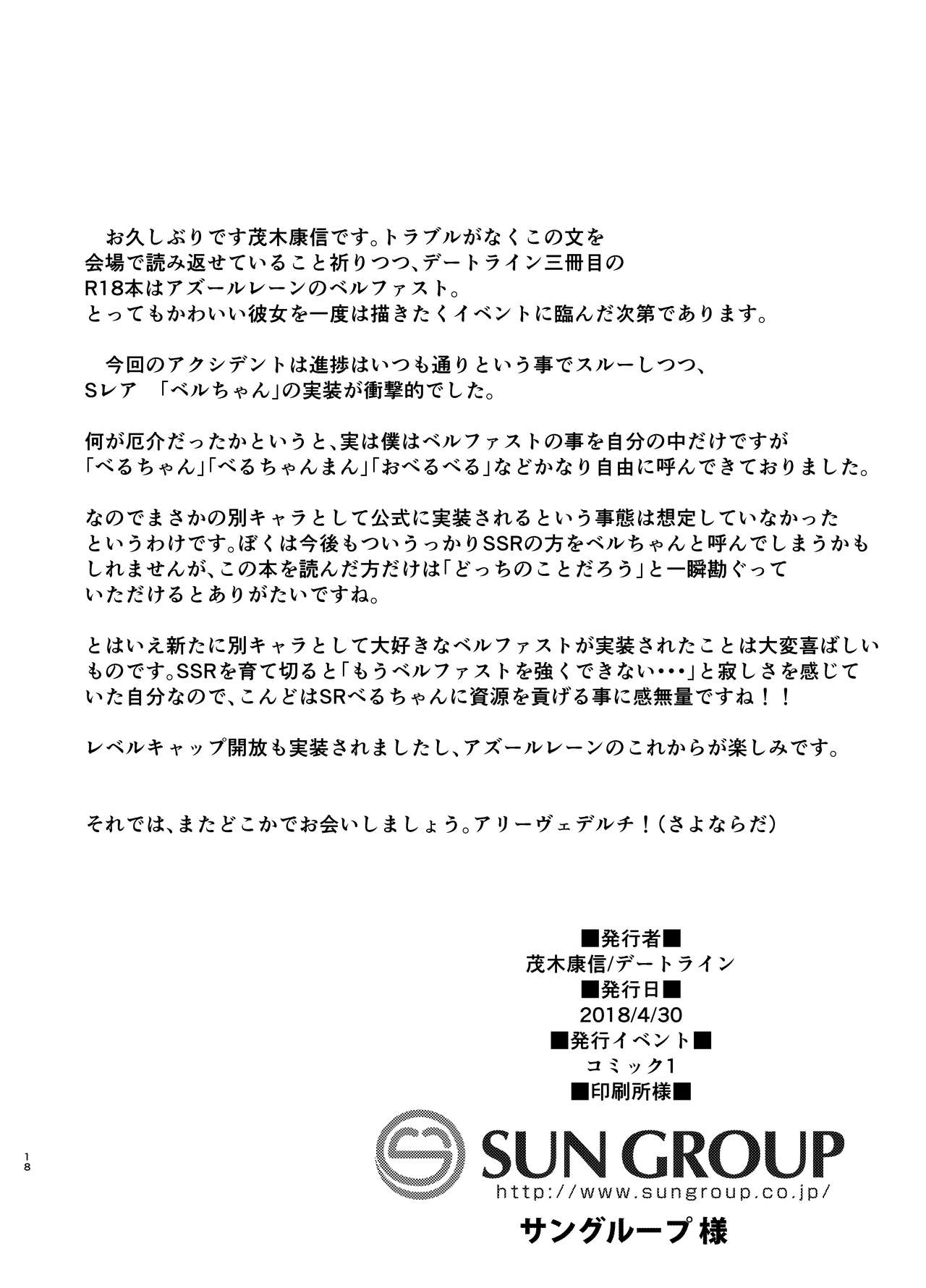 [Dateline (Mogi Yasunobu)] Bel ni Omakase!! (Azur Lane)[Chinese] [白姬漢化组] [Digital] [デートライン (茂木康信)] ベルにおまかせっ!! (アズールレーン) [中国翻訳] [DL版]