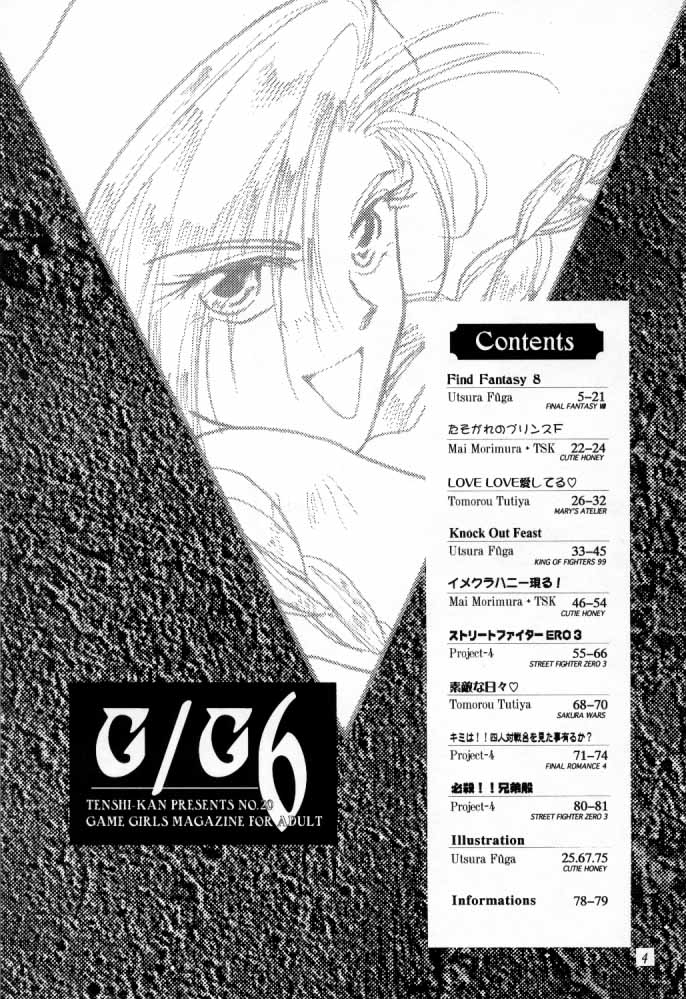[Ten Shi-Kan / TSK (Fuuga Utsura)] G / G 6 (Final Fantasy VIII / King of Fighters) [TSK (風雅うつら)] G / G 6 (ファイナルファンタジーVIII / キング･オブ･ファイターズ)
