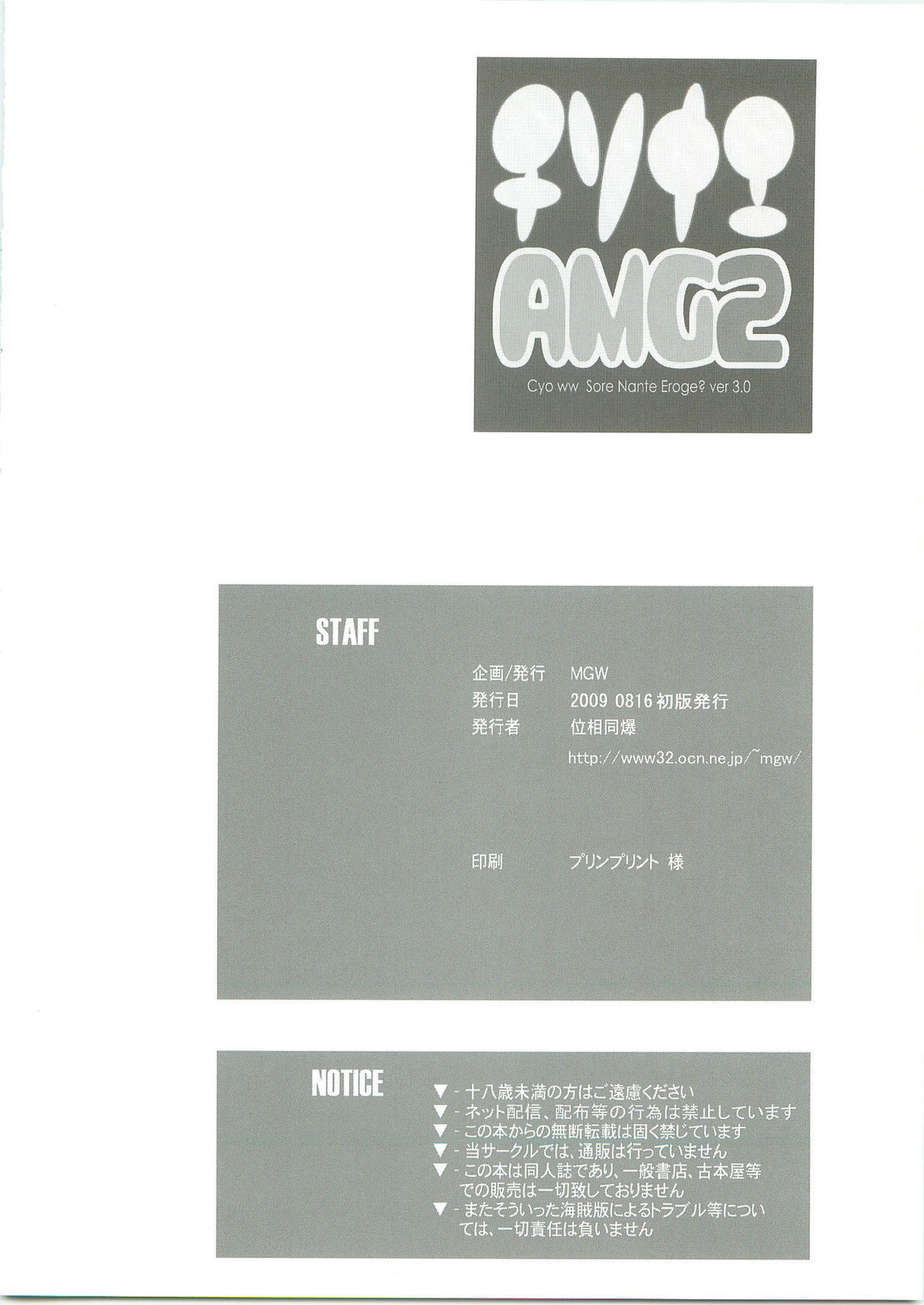 (C76) [MGW] Chisonae AMG2 (Amagami) (C76) [MGW] チソナエAMG2