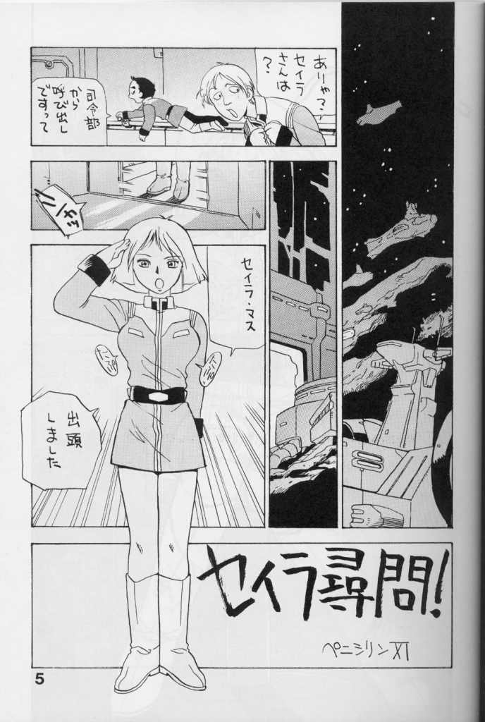 Erotic Story 02 (Gundam) 