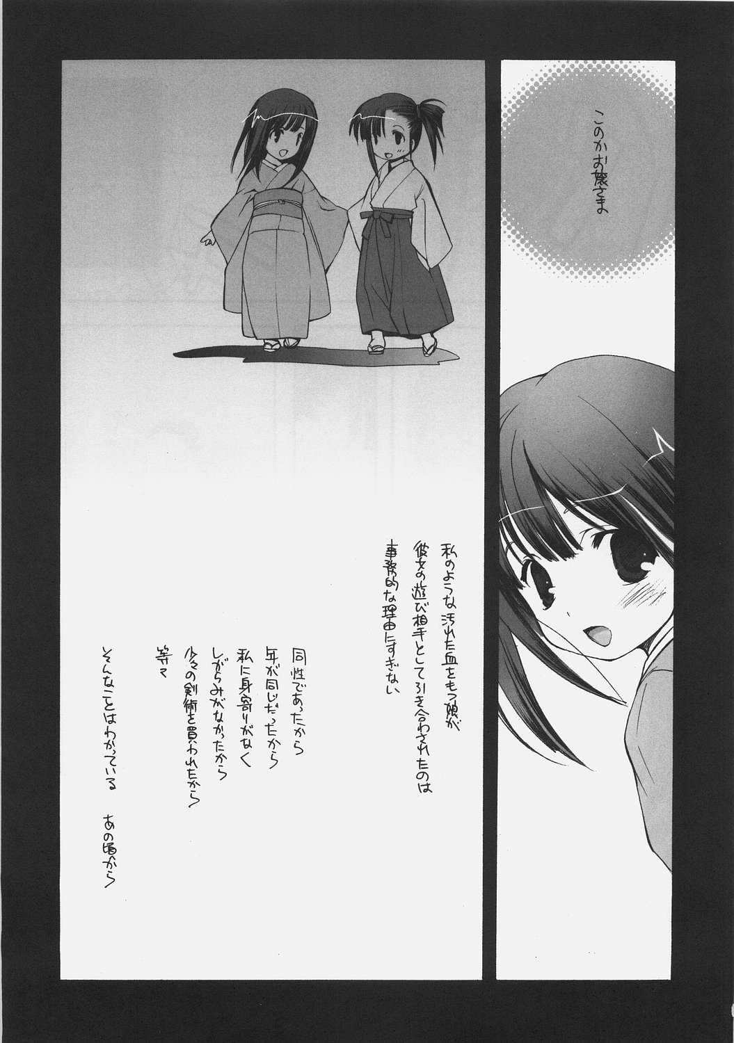 (C70) [Kyougetsutei (Miyashita Miki)] KonoSetsu (Mahou Sensei Negima!) (C70) [共月亭 (宮下未紀)] このせつ (魔法先生ネギま！)