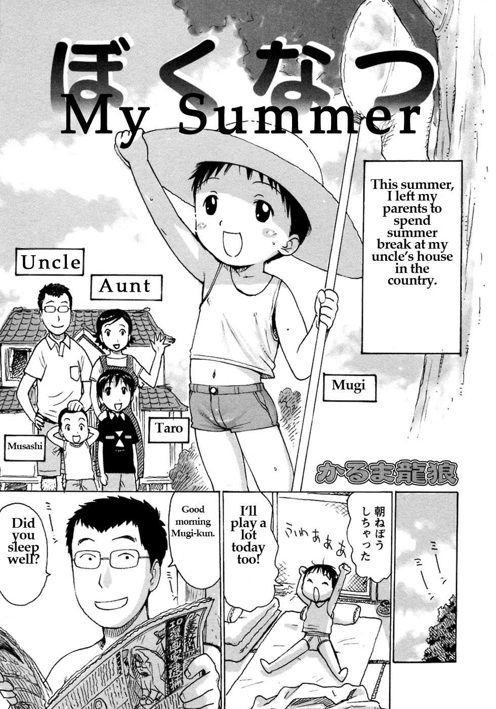 My Summer (Yaoi, Shotacon) [ENG] 