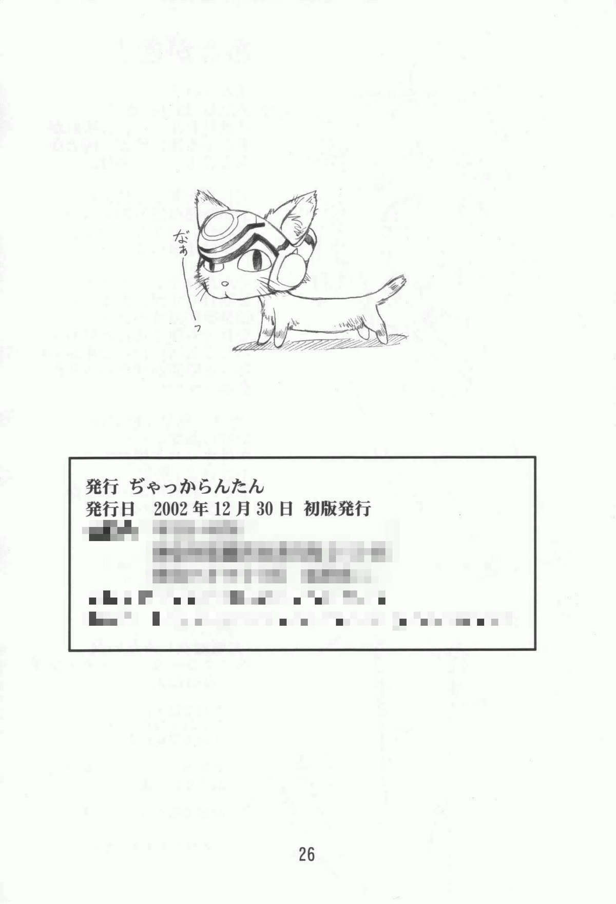 (C63) [Jack-O&#039;-Lantern (Norakuro Nero)] Itawata (Xenosaga) (C63) [ぢゃっからんたん （ねりわさび）] いたわた (ゼノサーガ)